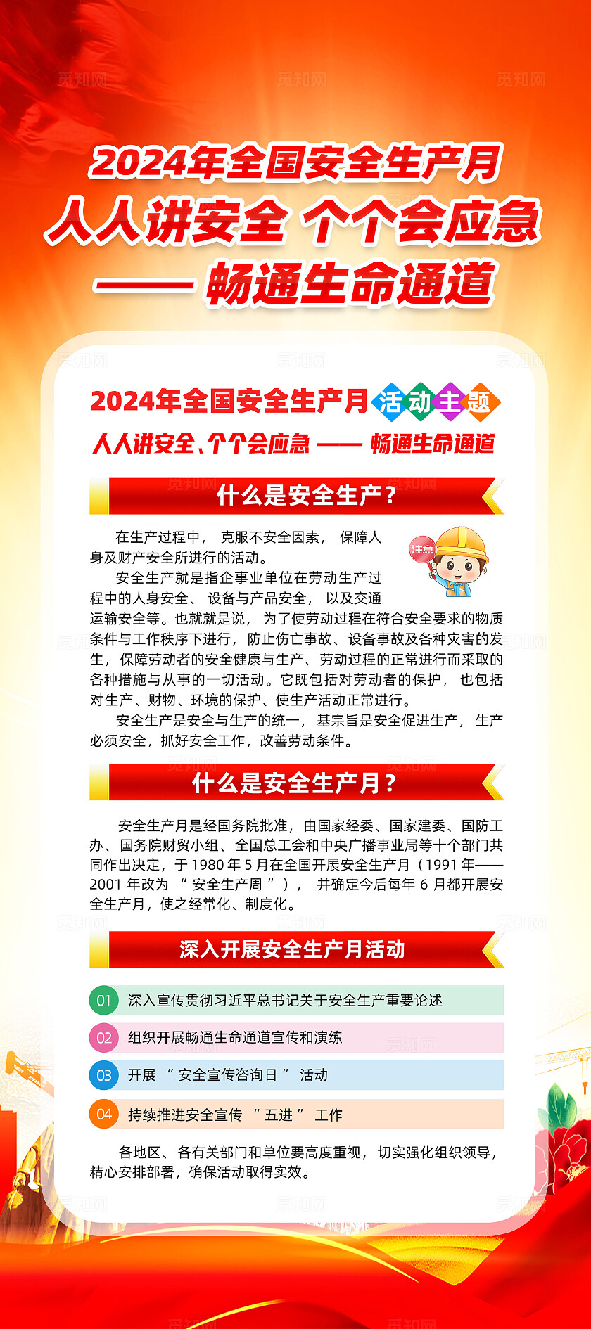 红色简约人人讲安全个个会应急2024安全生产月展架宣传