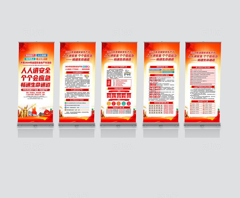 红色简约人人讲安全个个会应急2024安全生产月展架宣传