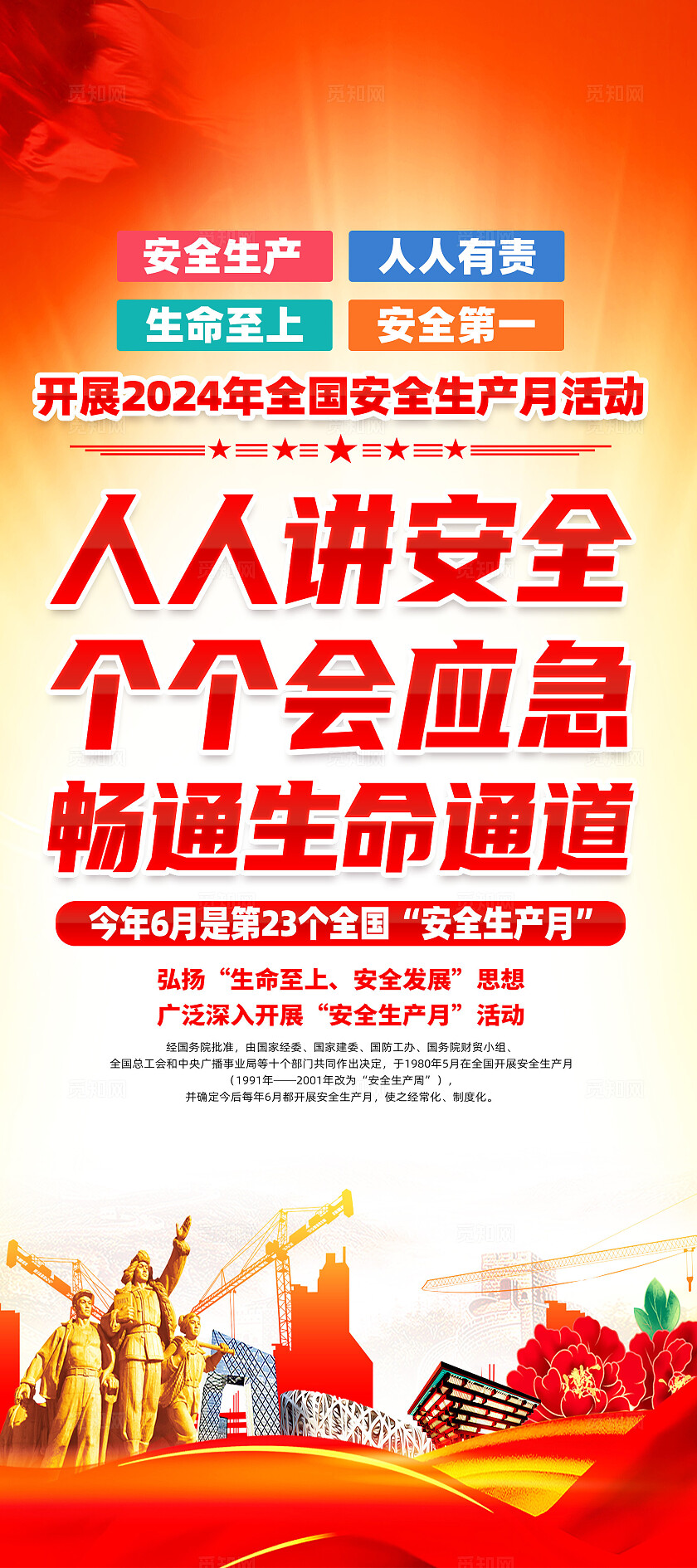 红色简约人人讲安全个个会应急2024安全生产月展架宣传