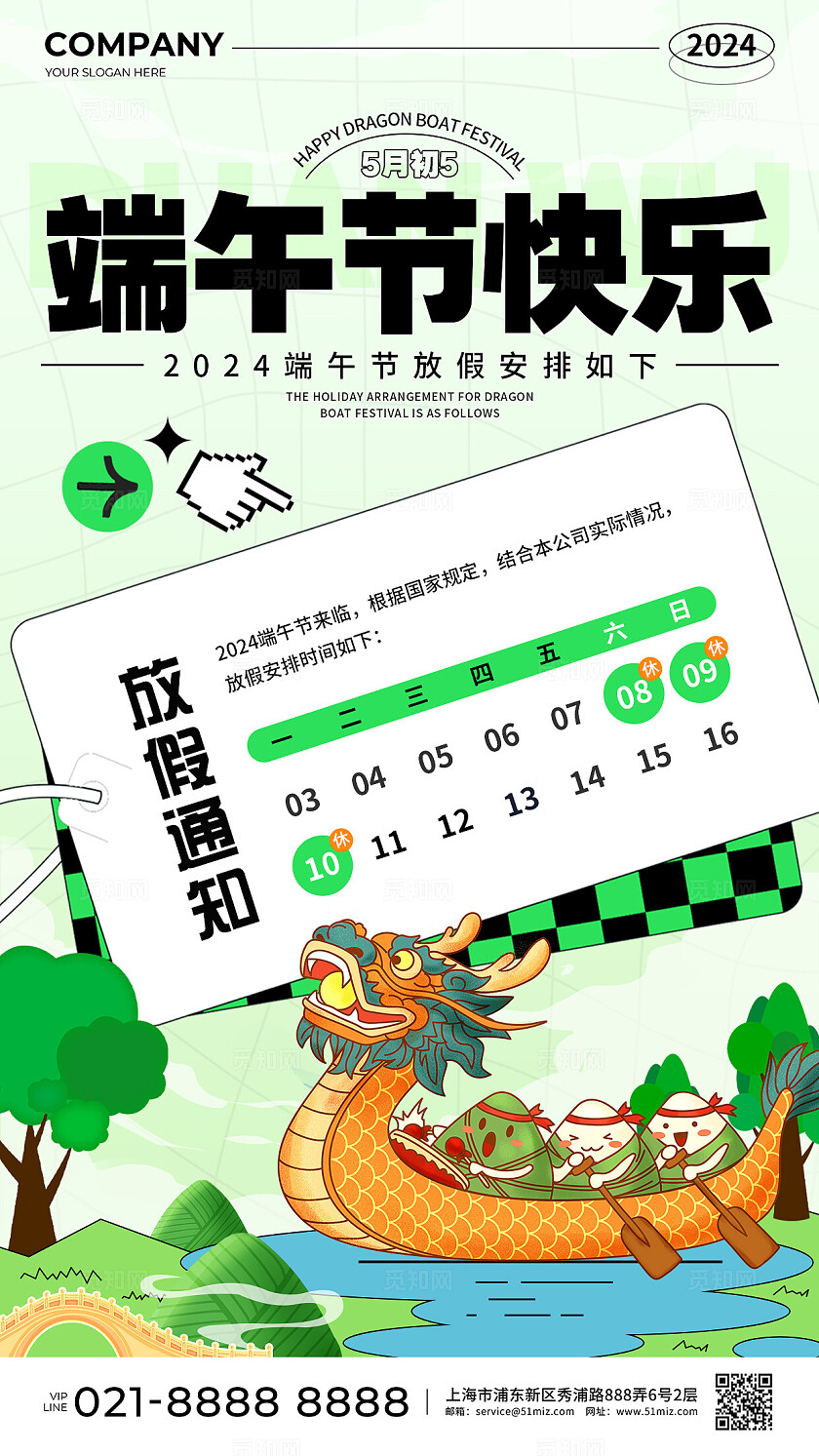 蓝色扁平插画风2024端午节放假通知手机海报