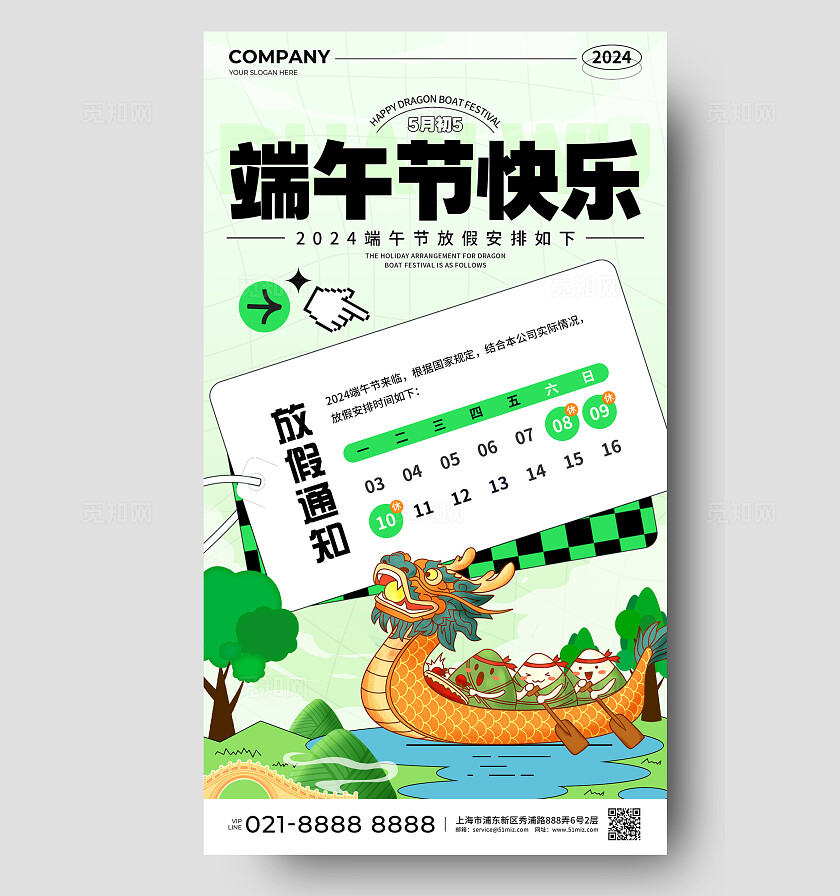 蓝色扁平插画风2024端午节放假通知手机海报