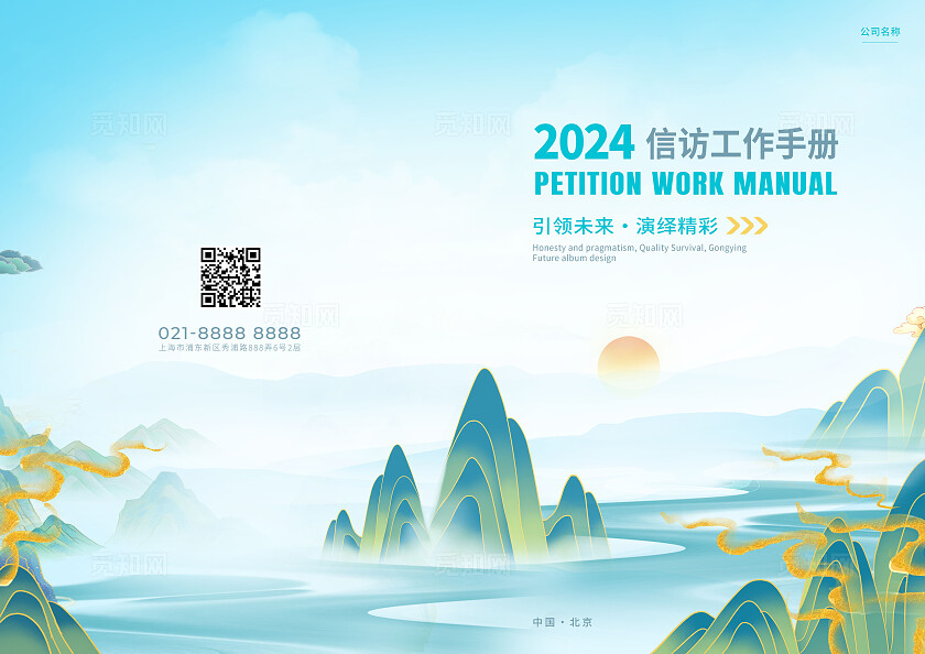 中国风信访工作手册封面画册