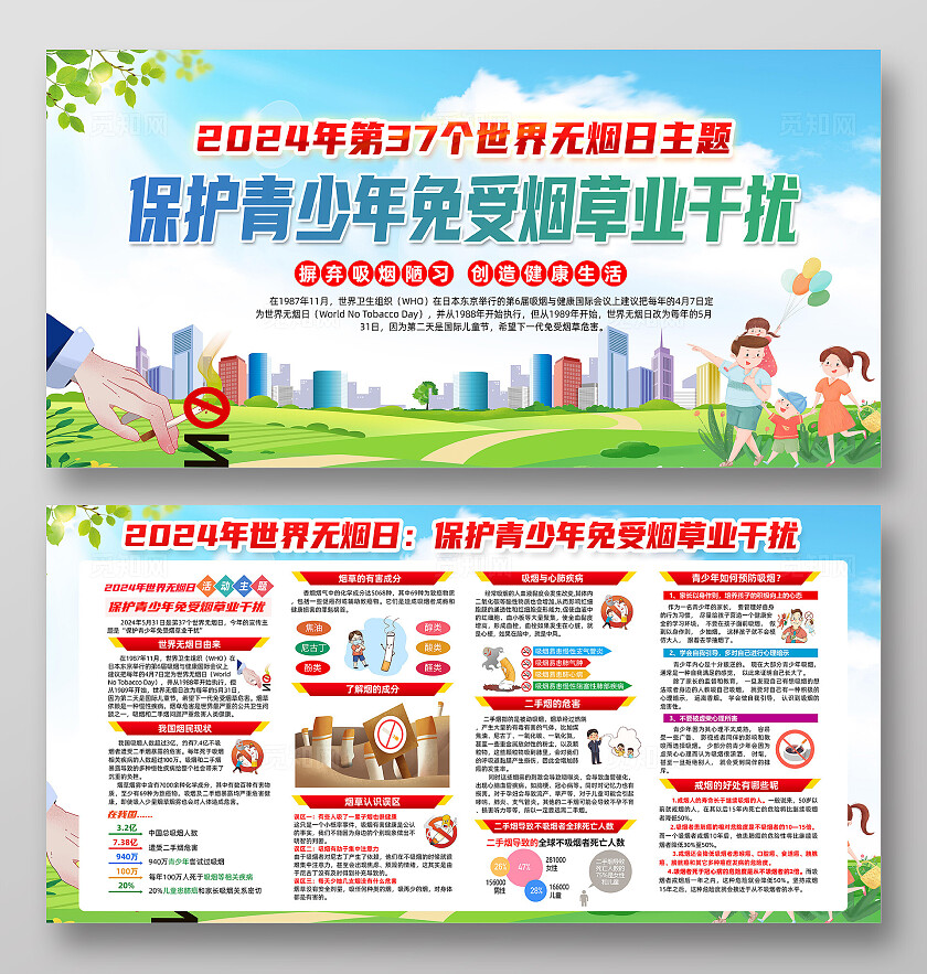 绿色简约保护青少年免受烟草干扰2024世界无烟日展板宣传