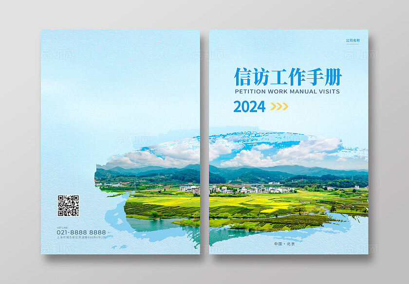 水墨信访工作手册封面画册