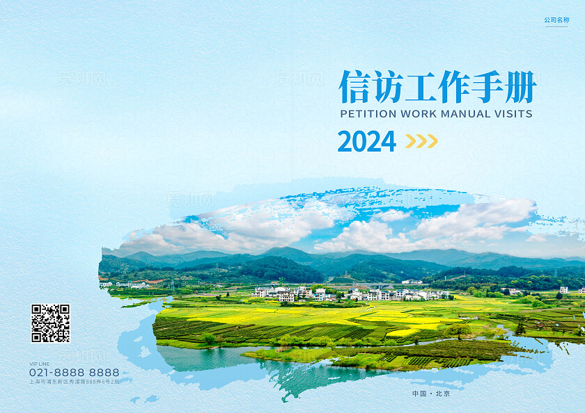 水墨信访工作手册封面画册