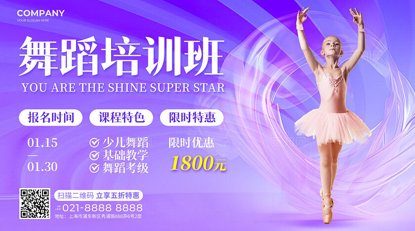 蓝色简约艺术培训舞蹈班招生宣传横版海报