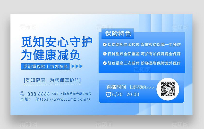 蓝色简约风医疗健康重疾险保驾护航保险特色直播预约海报