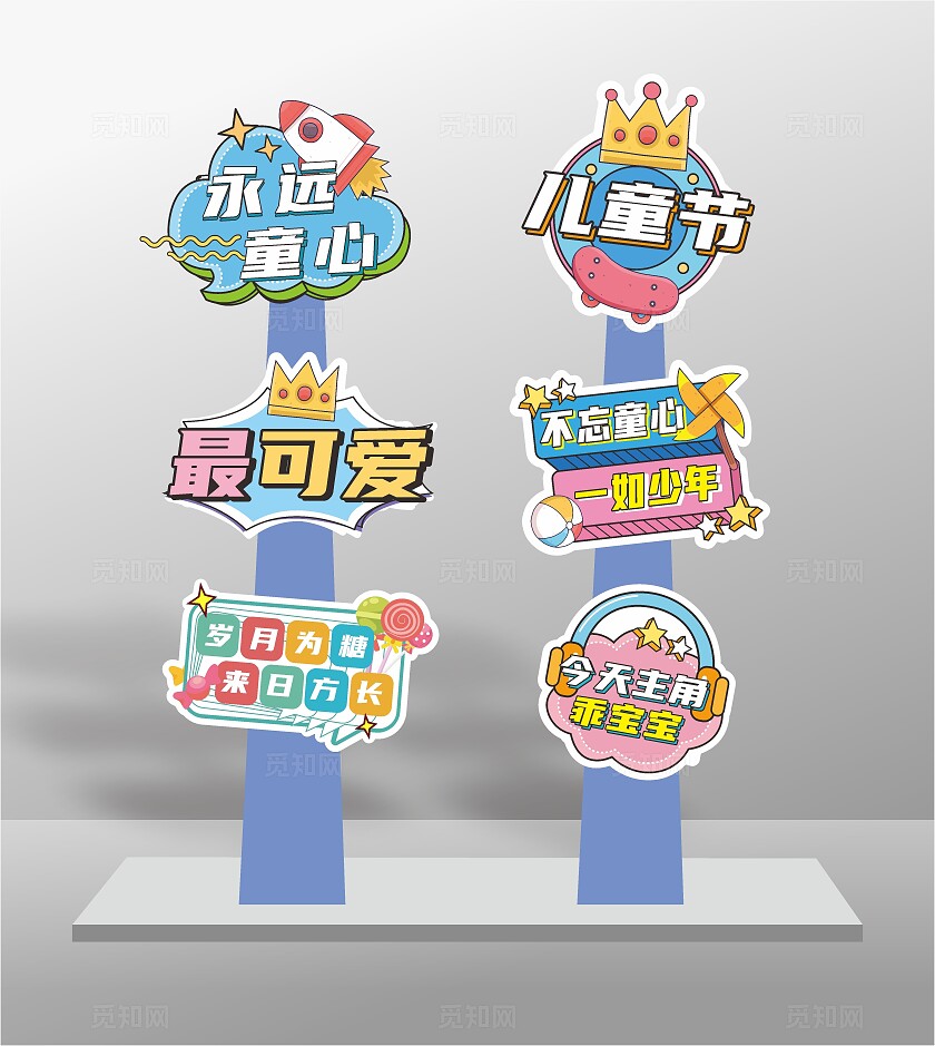 六一儿童节路牌手举牌拍照框卡通拍照手举牌