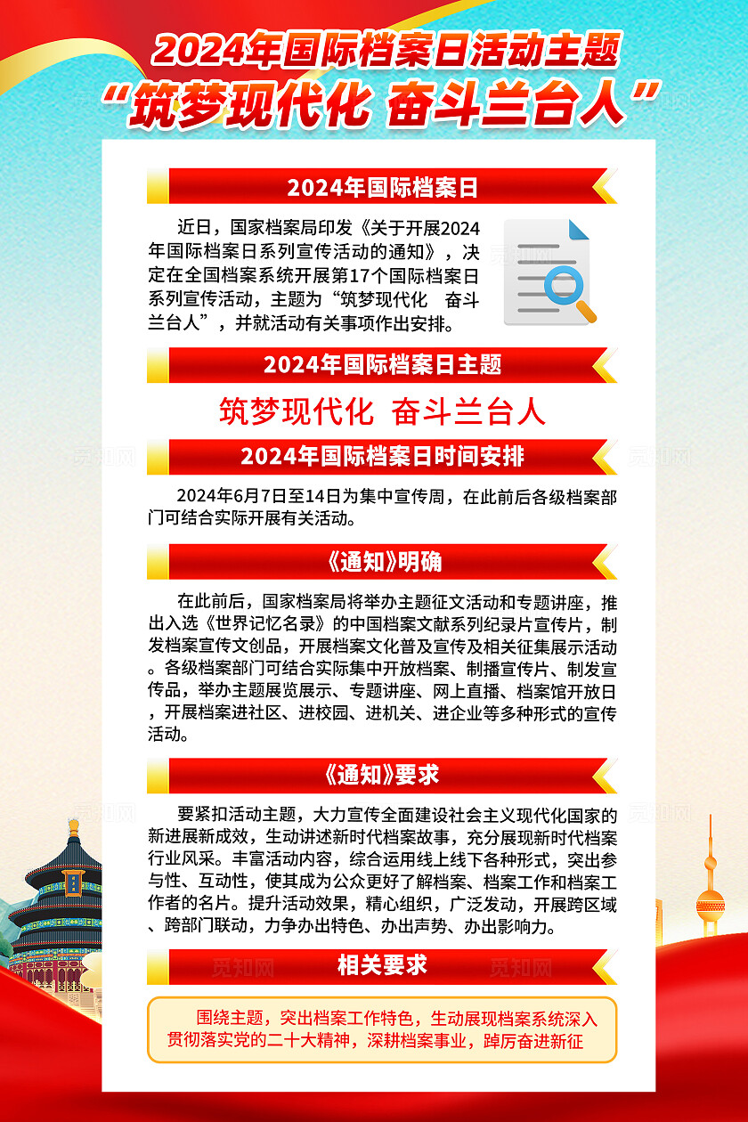 红色简约2024年国际档案日海报宣传