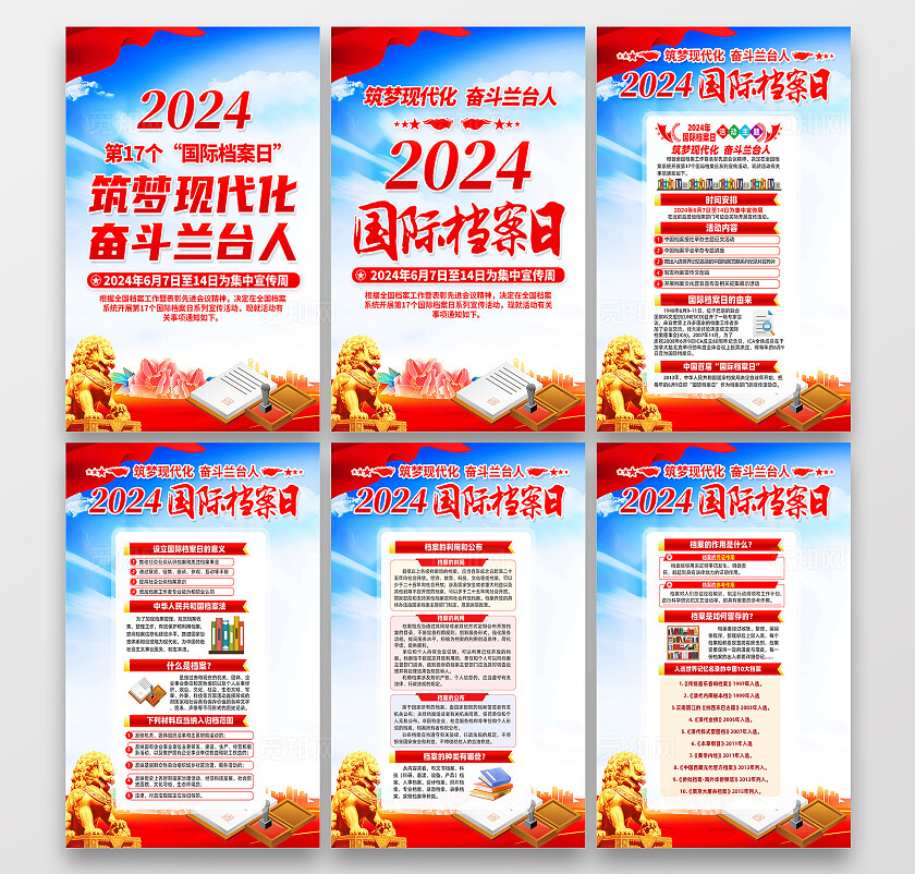 红色简约2024年国际档案日海报宣传