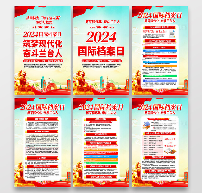 红色简约筑梦现代化2024年国际档案日海报宣传