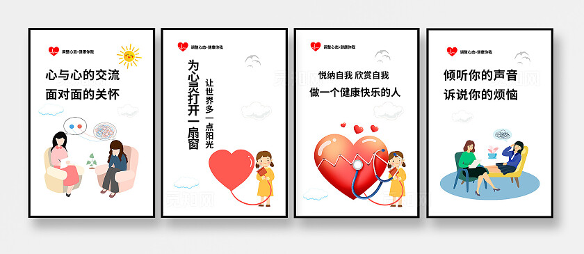 白色简约心理咨询套图