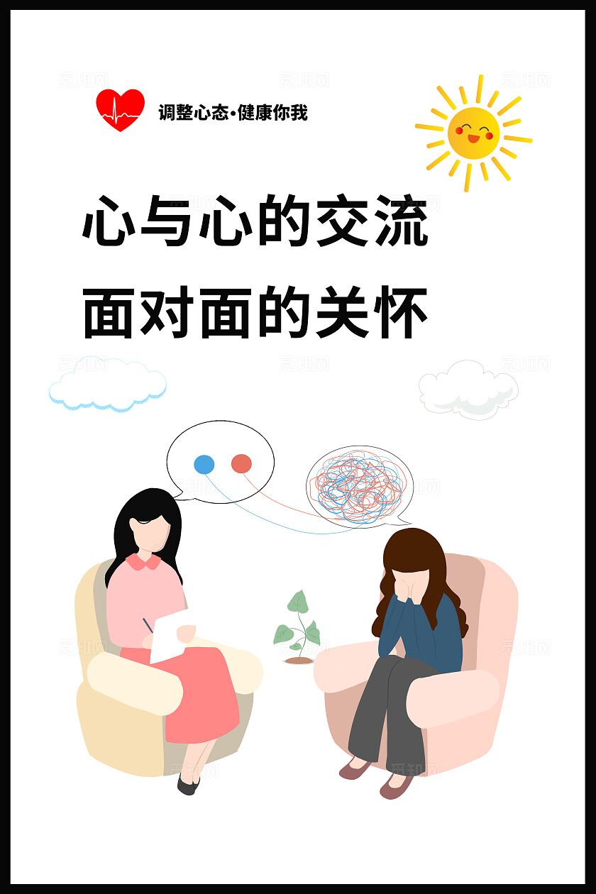 白色简约心理咨询套图