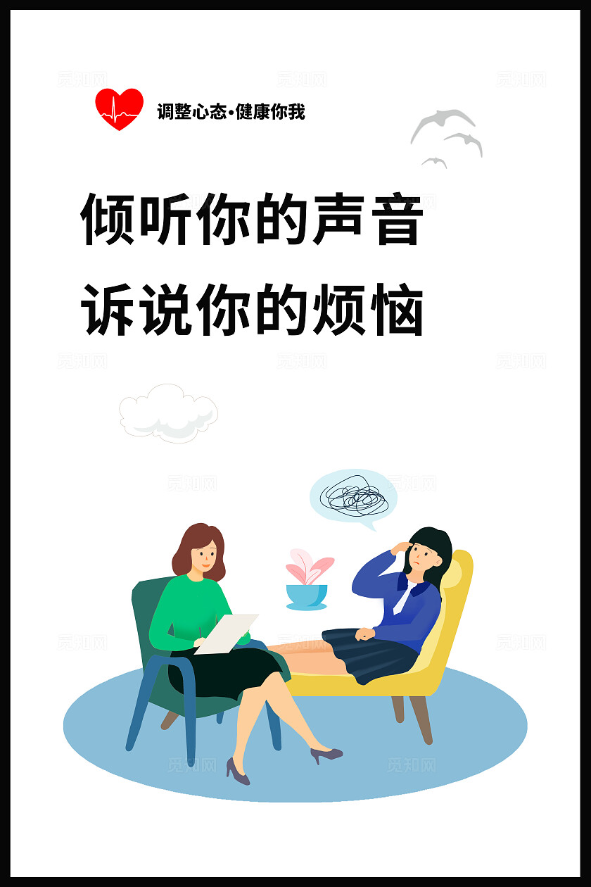 白色简约心理咨询套图