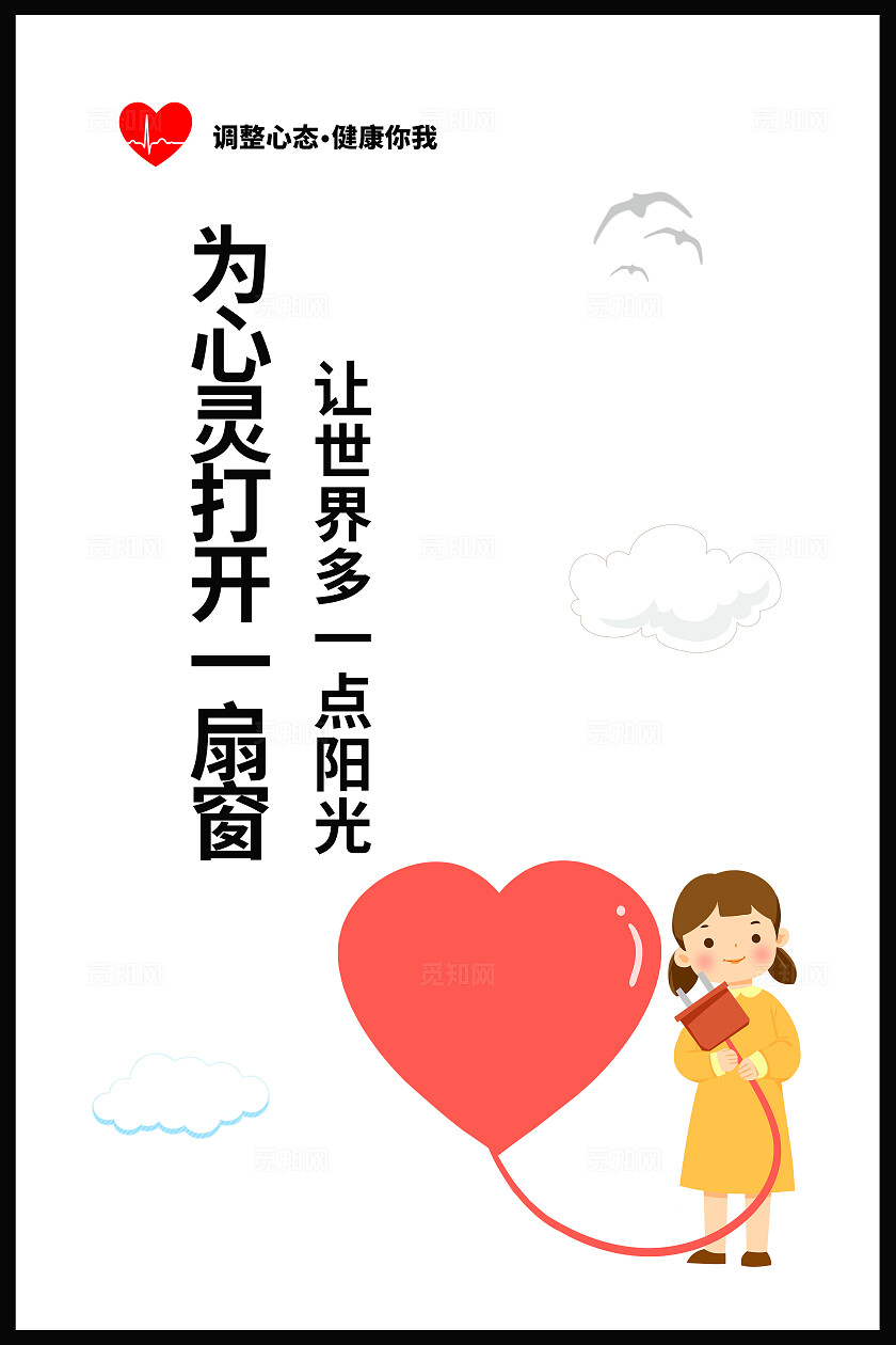 白色简约心理咨询套图