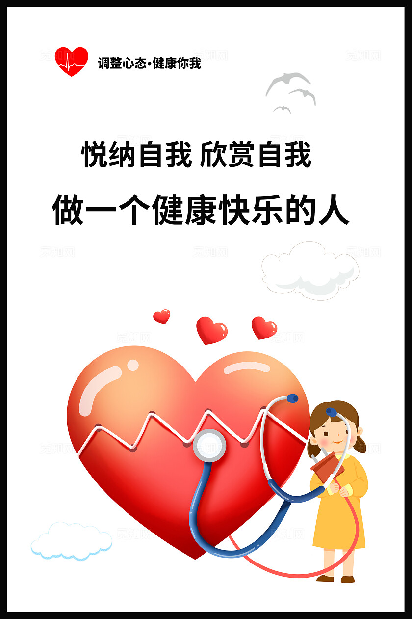 白色简约心理咨询套图