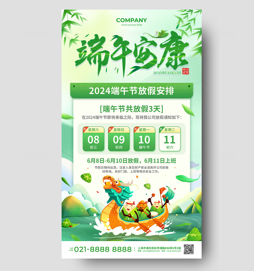 绿色渐变插画风2024端午节放假通知手机海报
