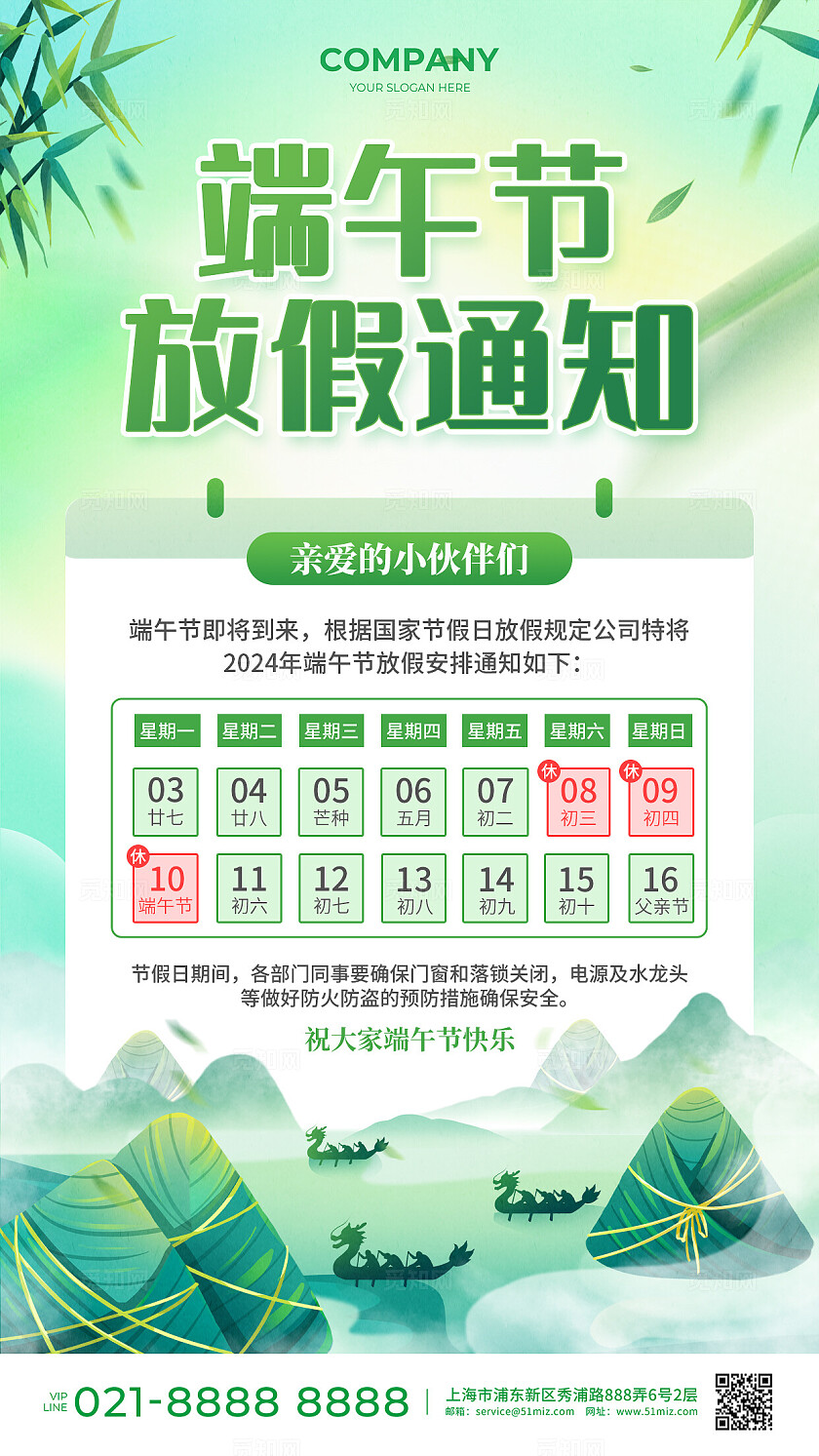 绿色渐变水墨风2024端午节放假通知手机海报