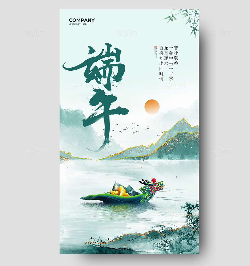 绿色古风水墨鎏金风端午佳节端午节手机海报端午节端午