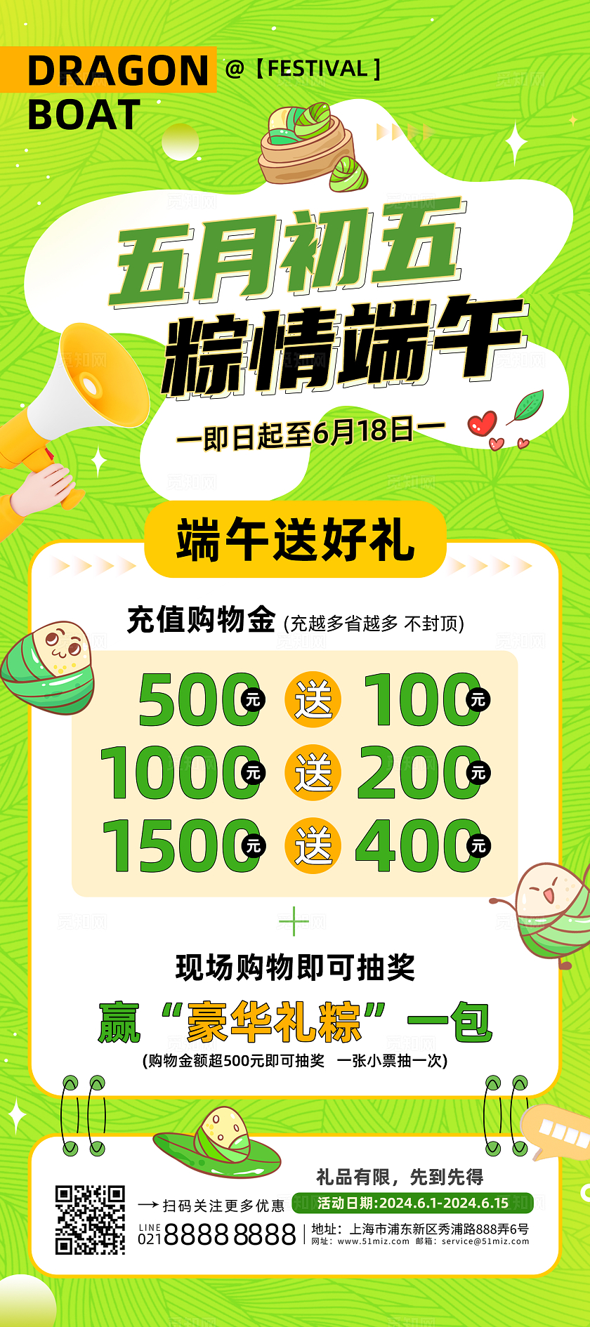 绿色清新3D风端午节促销展架端午节端午