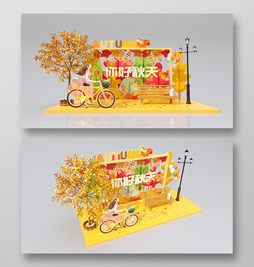 您好秋天主题美陈设计
