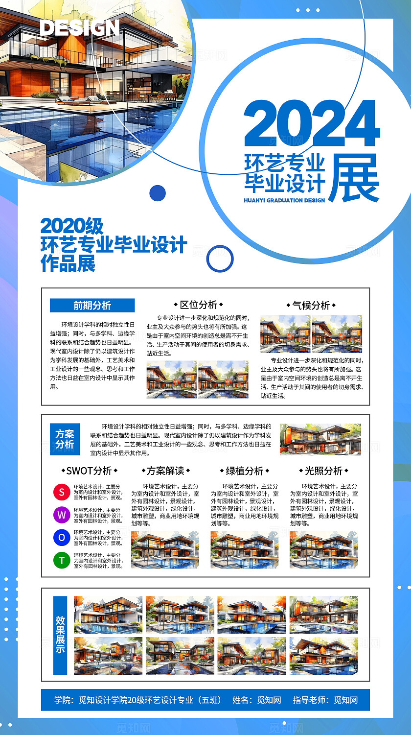 蓝色简约风2024环艺毕业设计展宣传海报设计环艺毕业设计展板