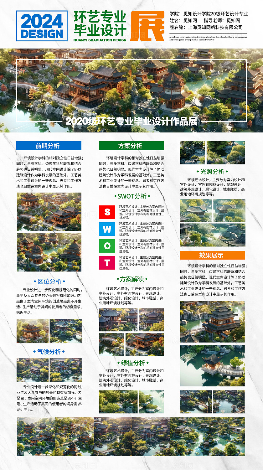 简约风2024环艺设计毕业设计展海报设计环艺毕业设计展板