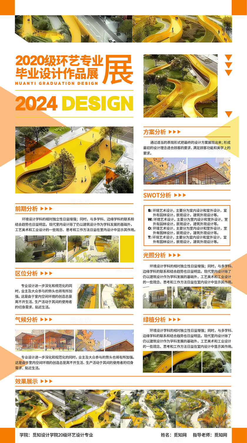 橙色简约风2024环艺设计展海报设计环艺毕业设计展板