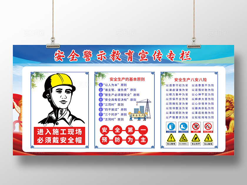 蓝色大气安全警示教育宣传栏必须戴安全帽