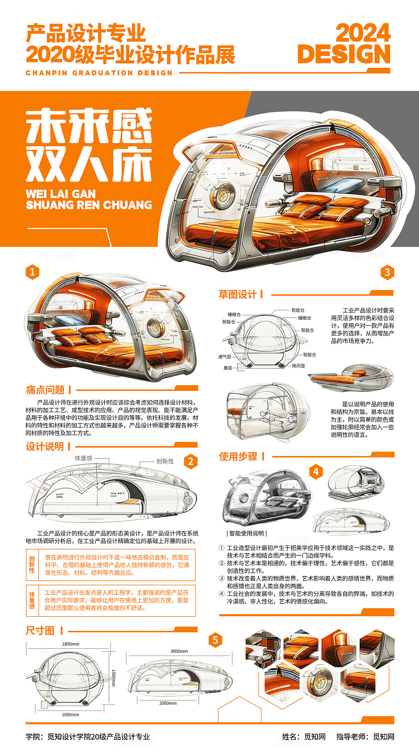 简约风2024工业设计毕业设计展海报设计产品毕业设计展板