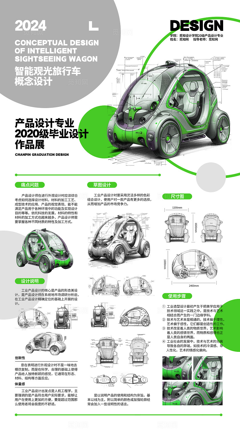 绿色简约风2024工业设计毕业设计展海报设计 产品毕业设计展板