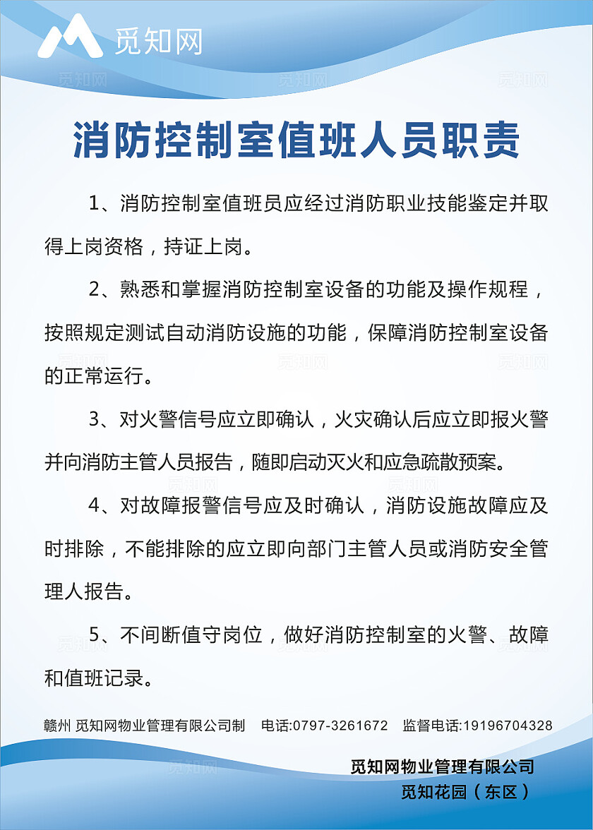 蓝色简约大气小区物业制度大全