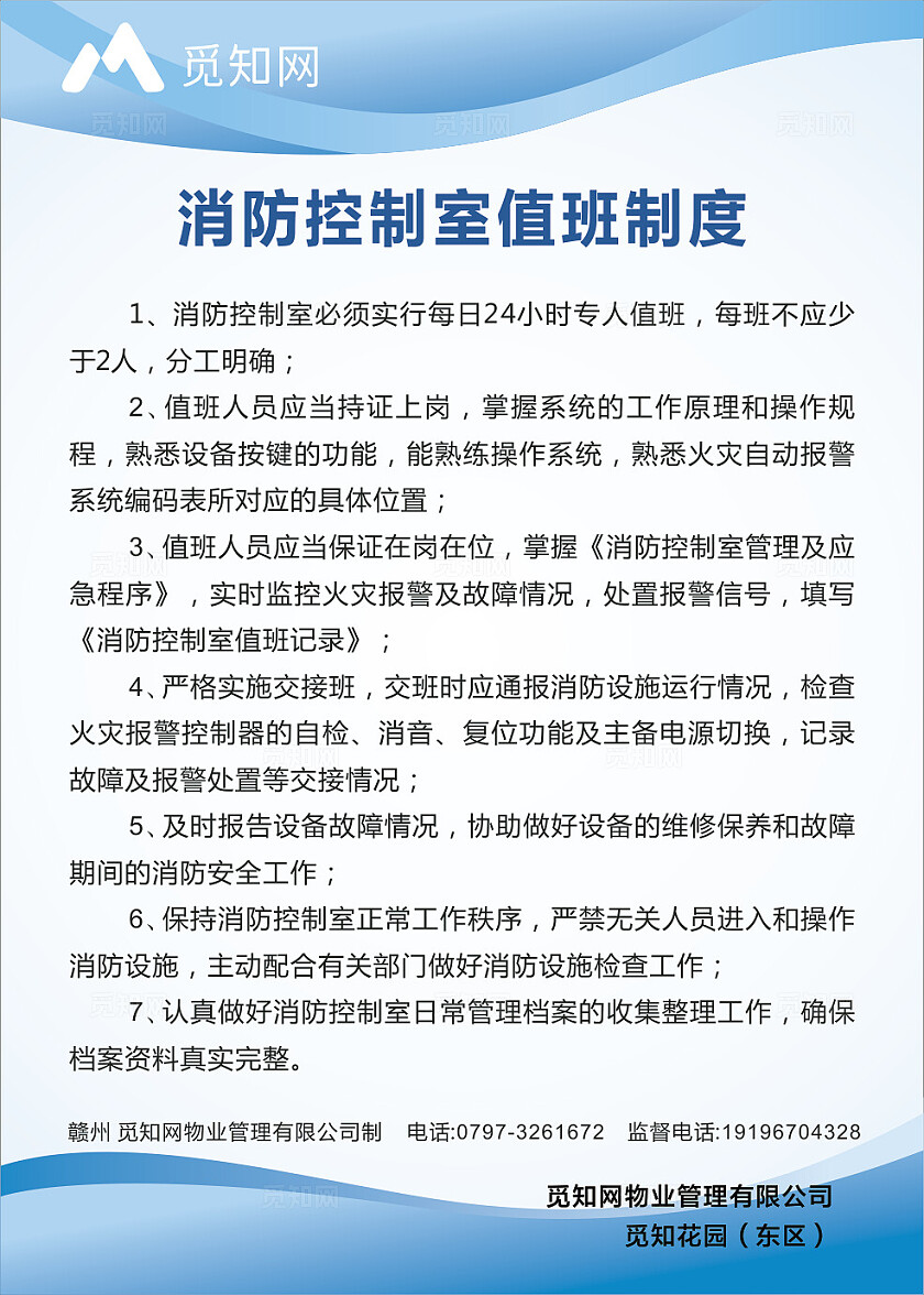 蓝色简约大气小区物业制度大全