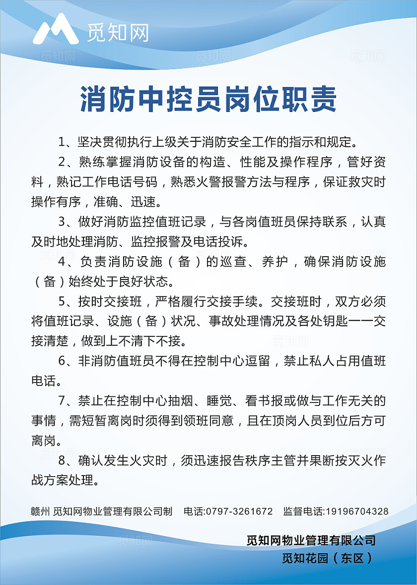 蓝色简约大气小区物业制度大全