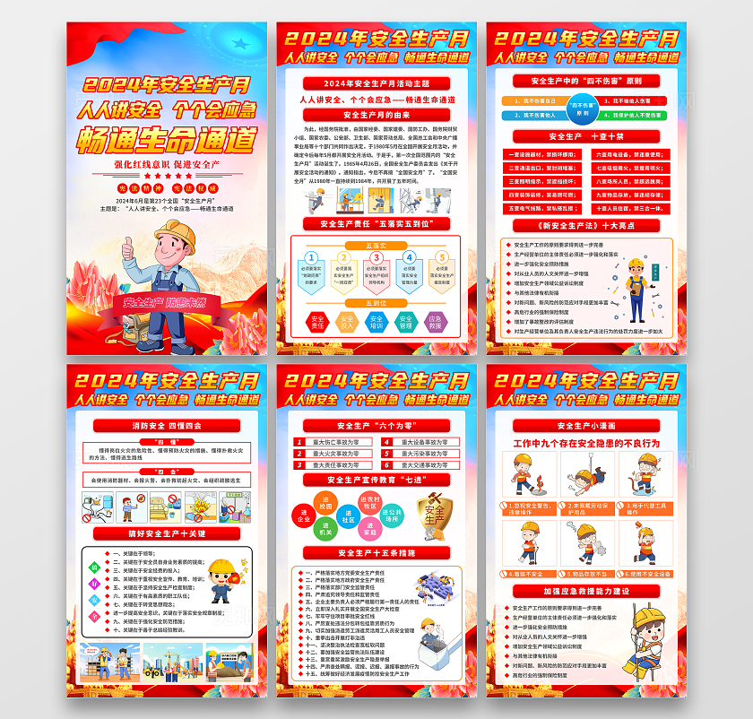 蓝色简约大气2024年全国安全生产月知识宣传科普海报套图设计