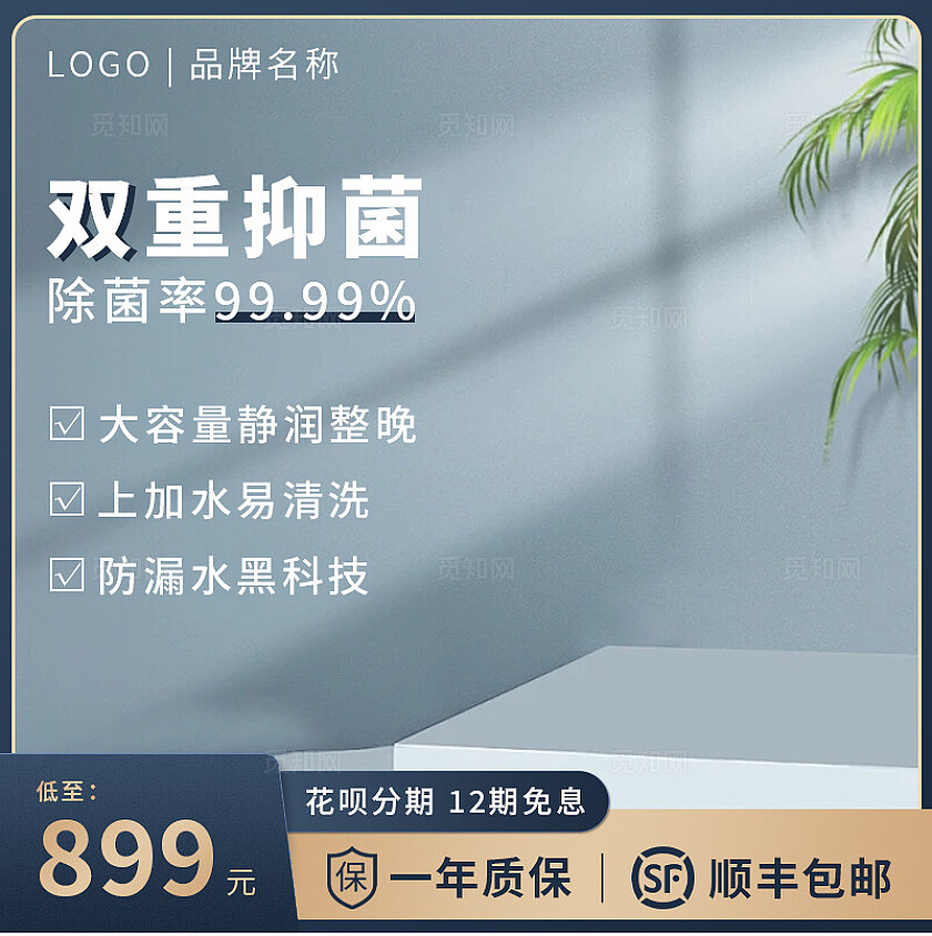 浅蓝色电商电器主图直通车主图模板电商主图