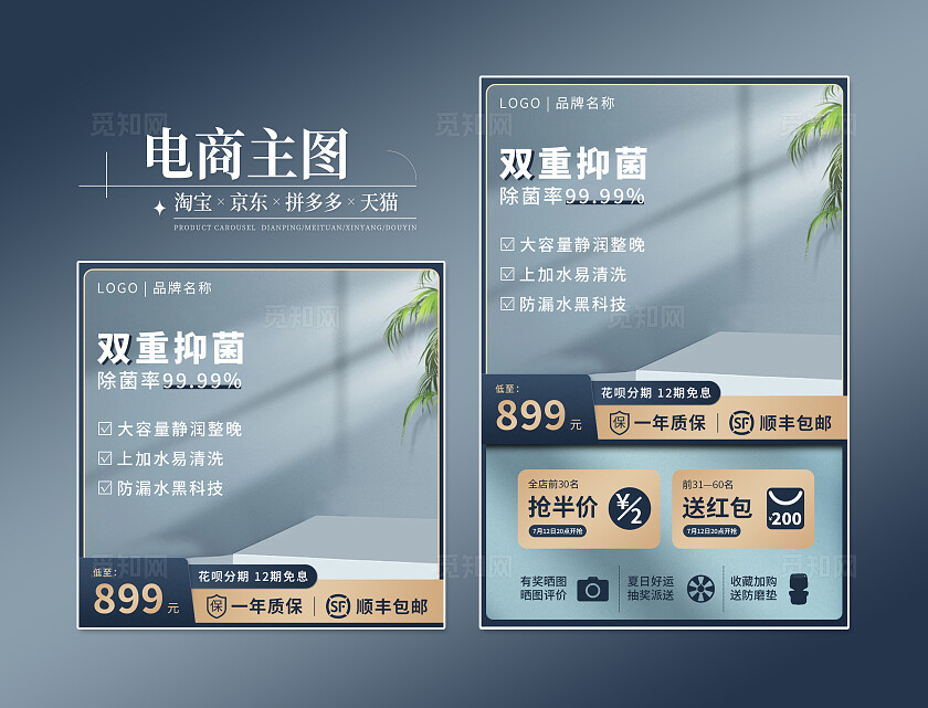 浅蓝色电商电器主图直通车主图模板电商主图