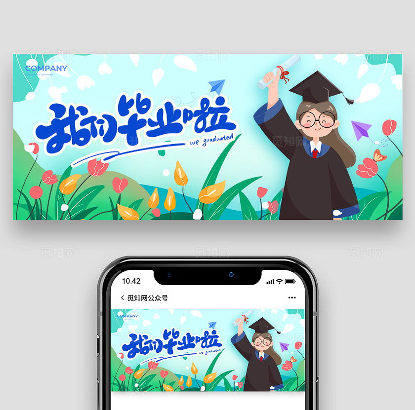 蓝色插画风格我们毕业啦毕业banner毕业季