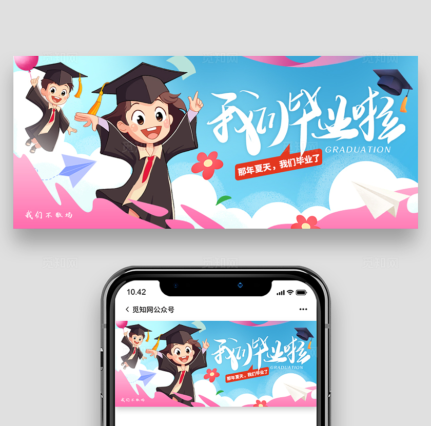 蓝色插画风格我们毕业啦毕业banner毕业季