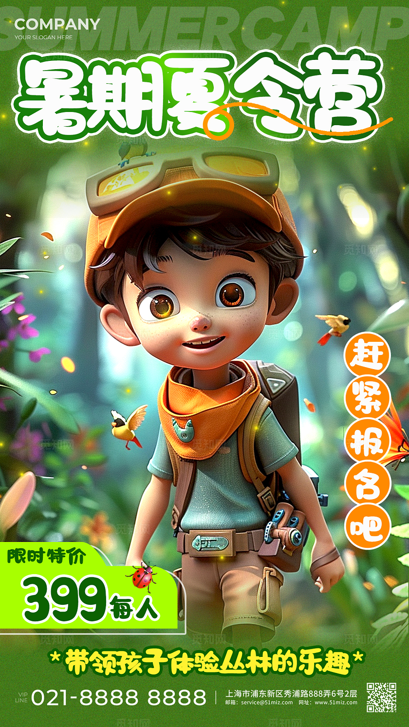 绿色3D风格暑期夏令营暑期夏令营宣传海报暑期夏令营海报
