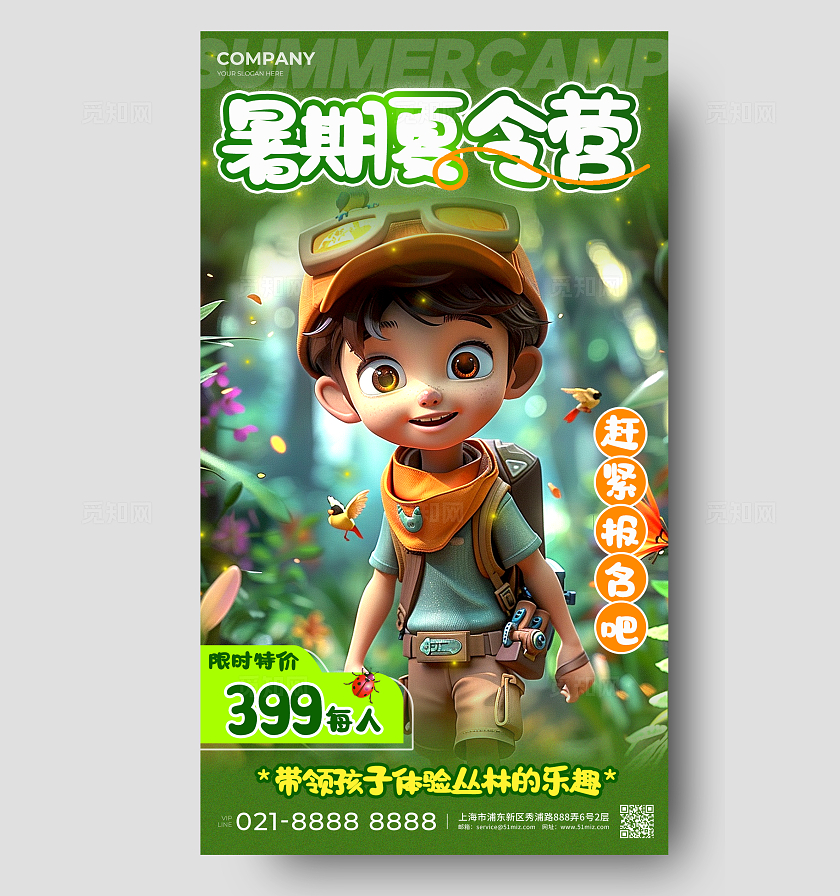 绿色3D风格暑期夏令营暑期夏令营宣传海报暑期夏令营海报