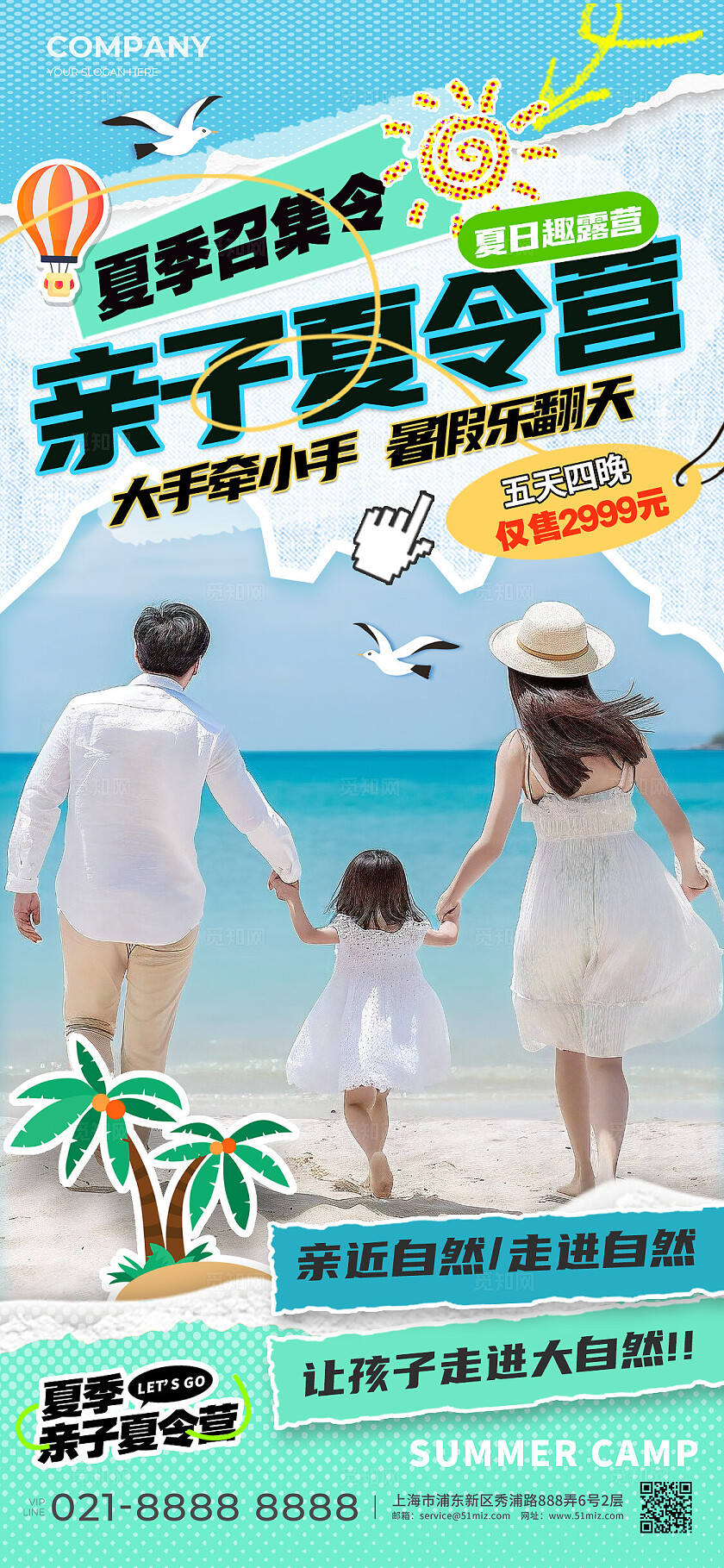 蓝色拼贴风格亲子夏令营亲子夏令营宣传海报亲子夏令营海报