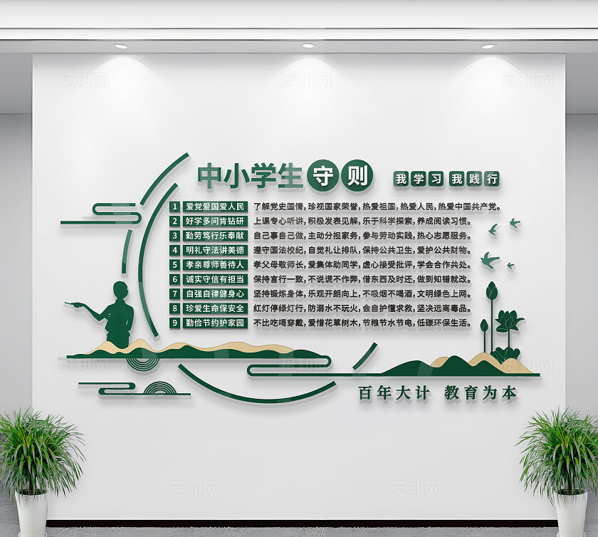 绿色中小学生守则学校校园中式文化墙