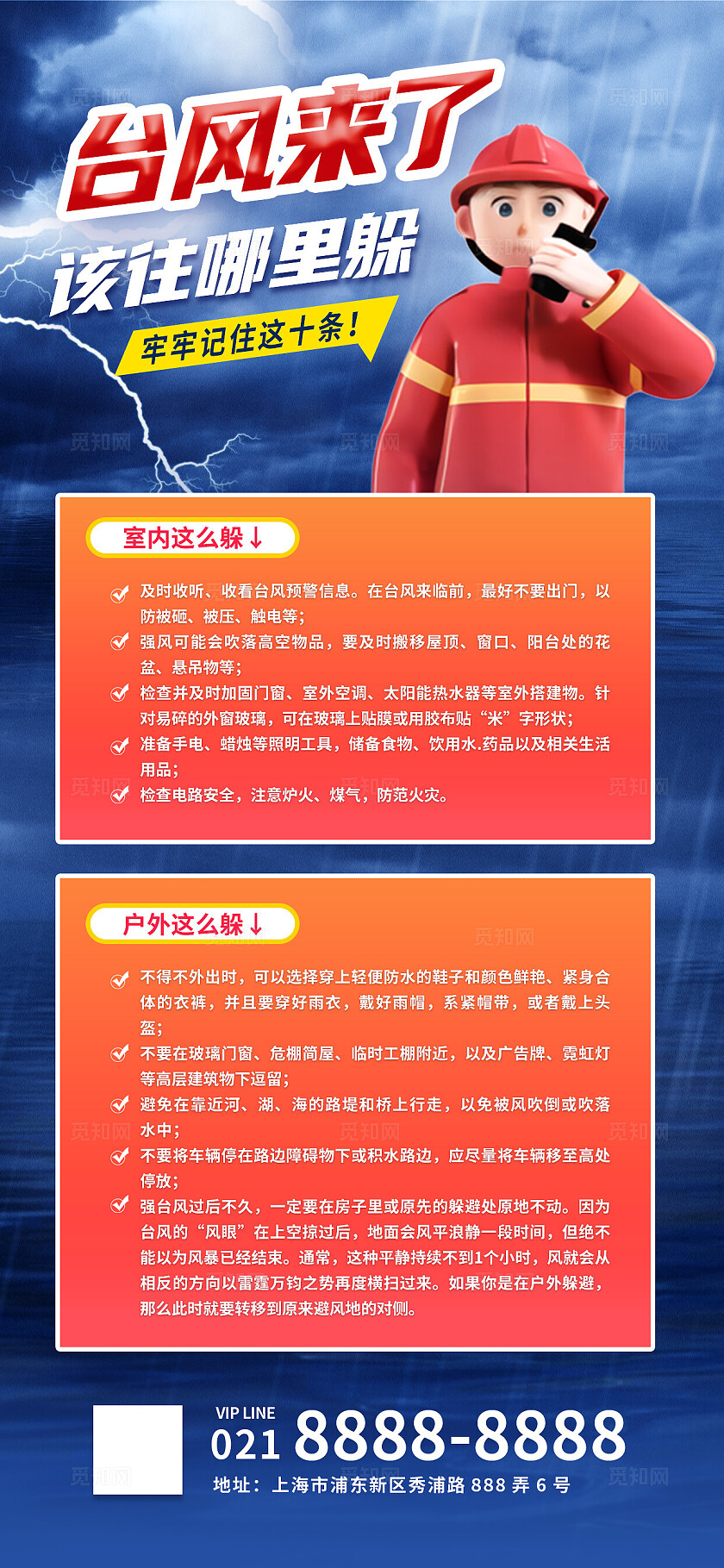 台风预警安全提醒防灾减灾自然灾害科普知识宣传海报