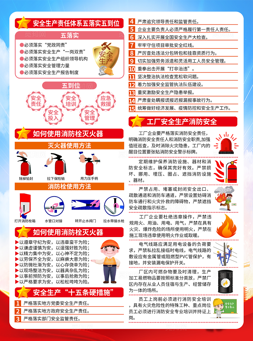 蓝色党建人人讲安全个个会应急2024全国安全生产月宣传单