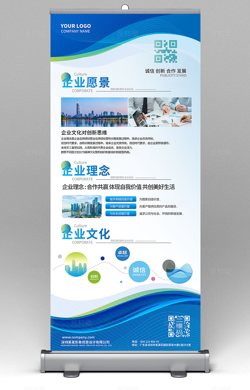 蓝色科技公司文化制度发展理念简介企业招聘展架X展架易拉宝