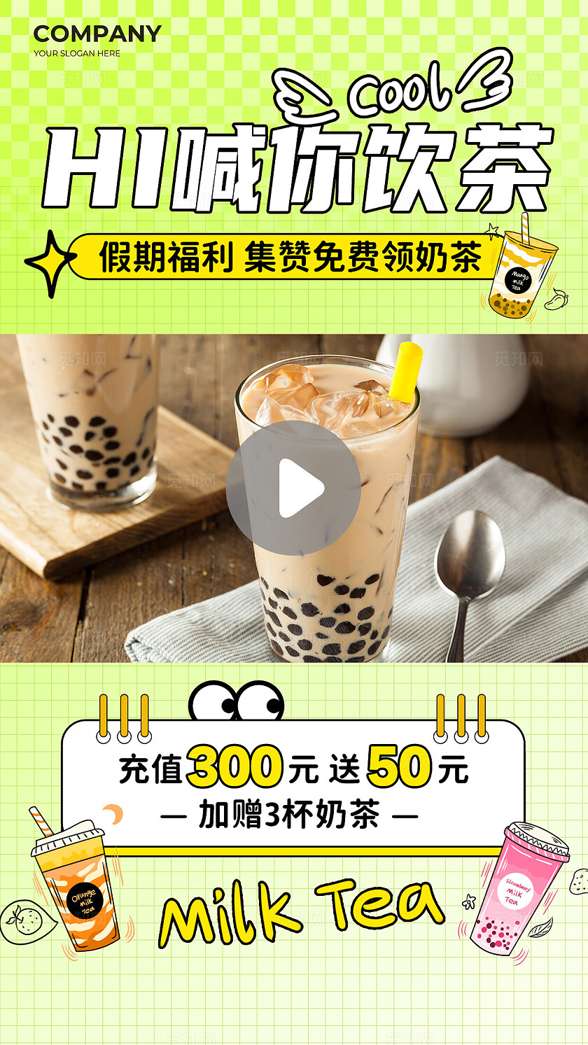 绿色插画风奶茶促销宣传海报视频边框营销卖货