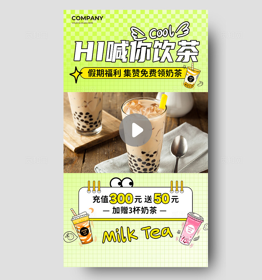 绿色插画风奶茶促销宣传海报视频边框营销卖货