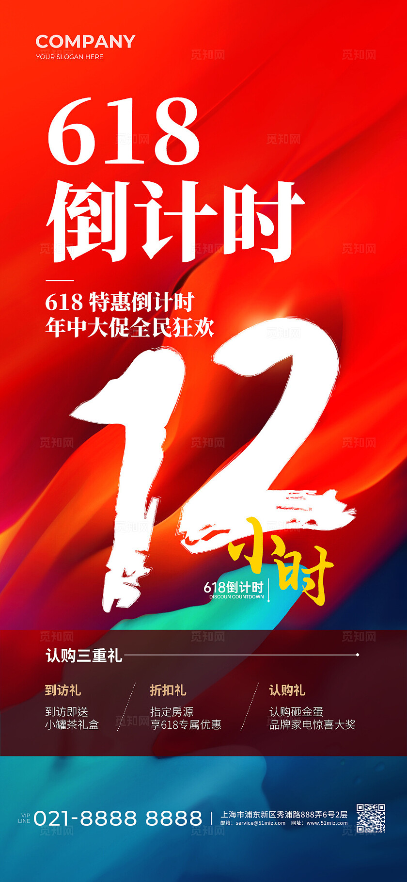 红色纹理大气风618倒计时狂欢宣传海报