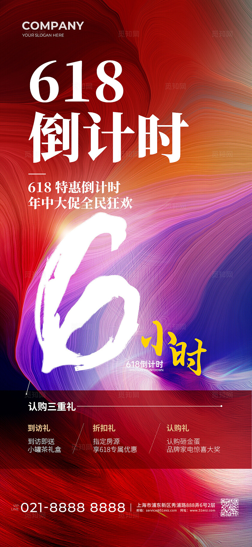 红色纹理大气风618倒计时狂欢宣传海报